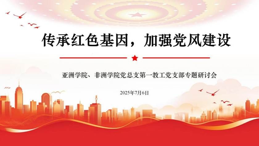 同上一堂课-专题研讨-25-7-6_01